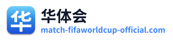 华体会 Logo